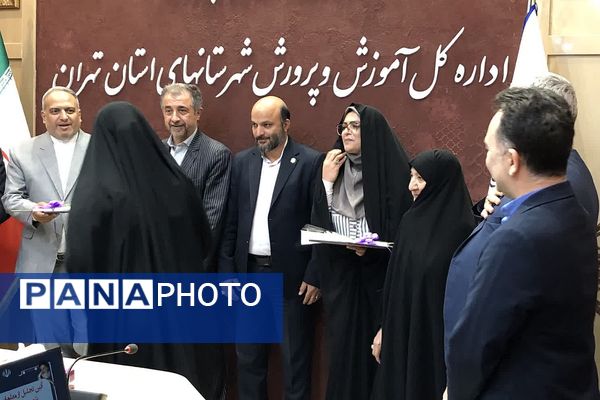 مراسم تقدیر از سفیران مدرسه سازی در اداره کل آموزش و پرورش شهرستانهای استان تهران 