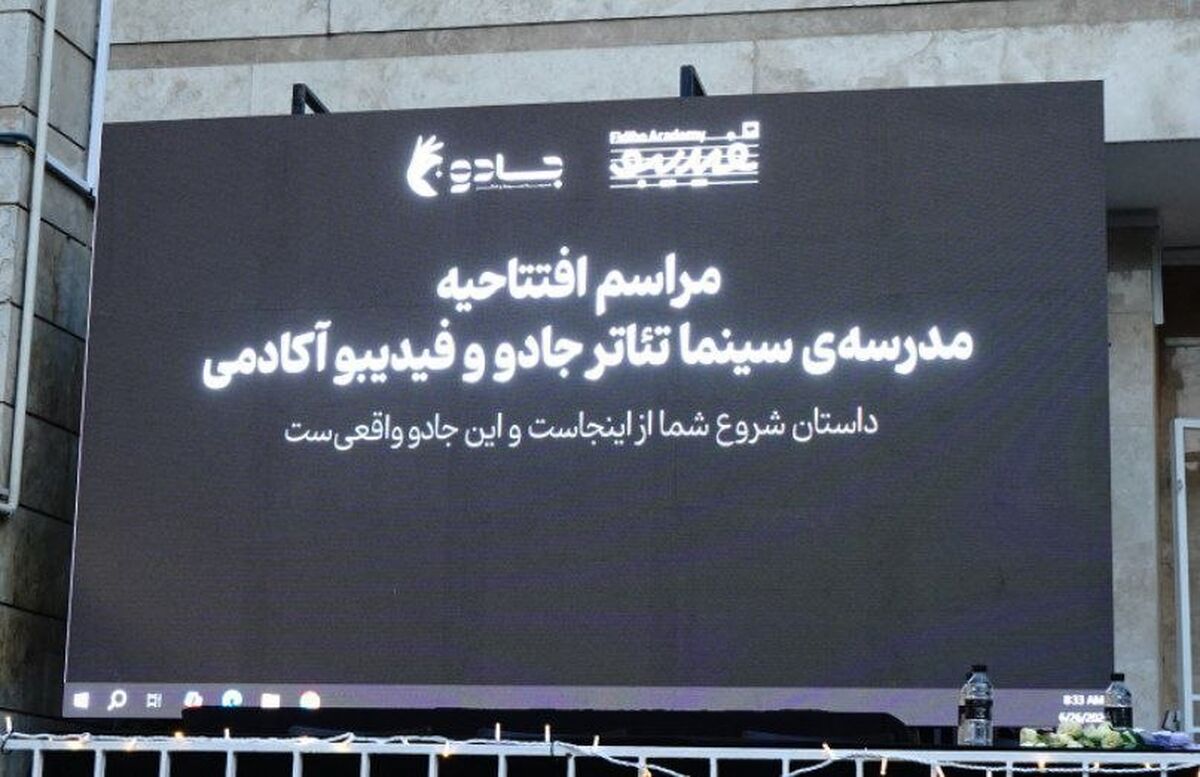 فیدیبو آکادمی راه‌اندازی شد