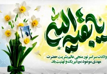 دکلمه خوانی به مناسبت ولادت امام زمان(عج الله) 
