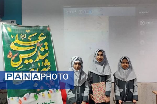 ولادت حضرت علی علیه السلام در دبستان دخترانه حاتم ناحیه دو شهرری 