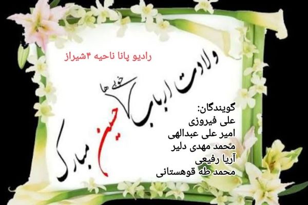 میلاد ارباب خوبی ها امام حسین(ع)