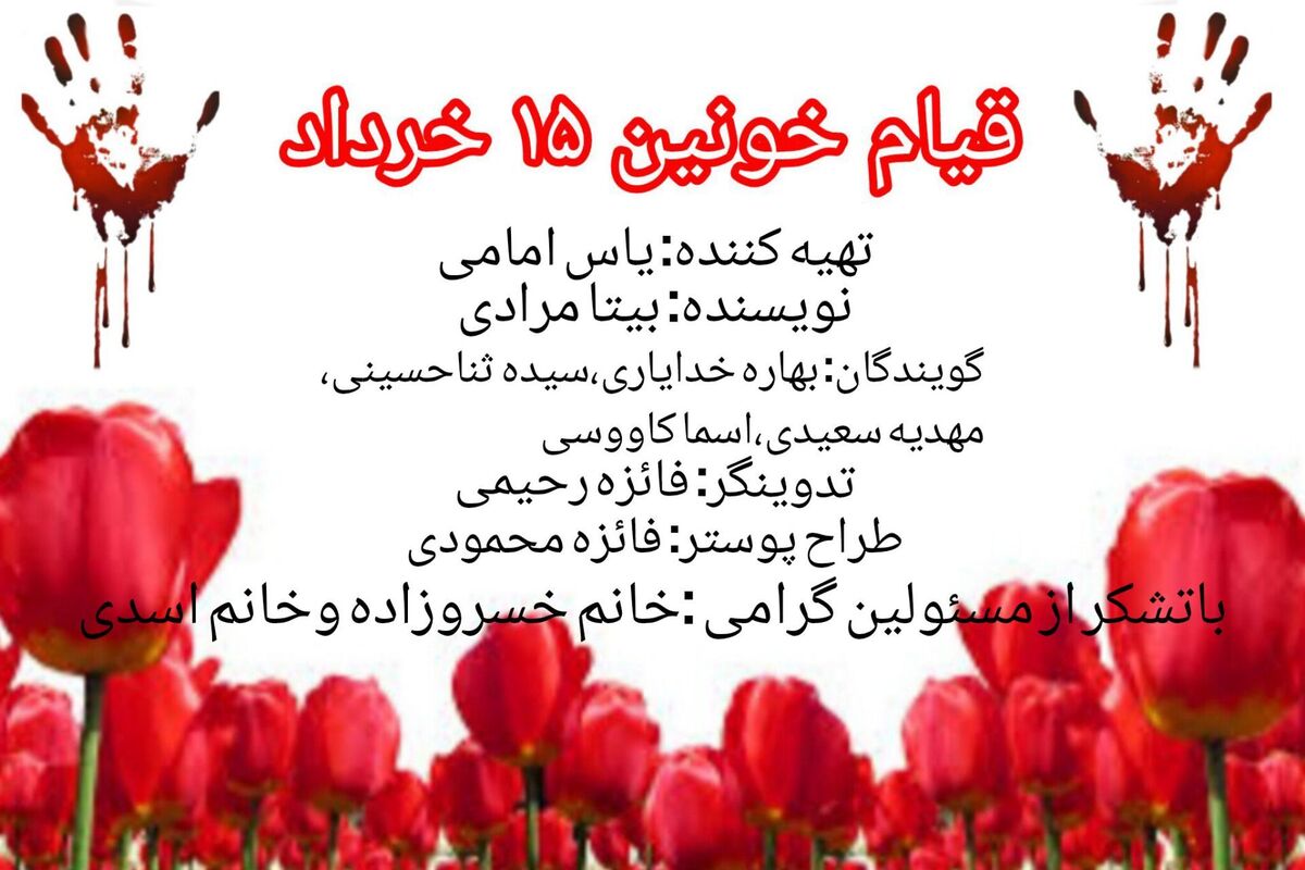 به مناسبت قیام خونین 15خرداد