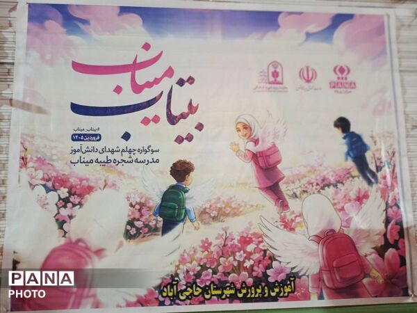 حضور پرشور مردم حاجی‌آباد در آیین‌ گرامیداشت شهدای انقلاب و دانش‌آموزان شجره طیبه