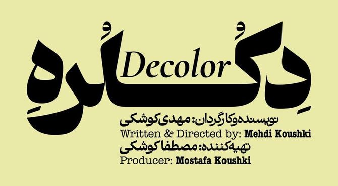 «دکلره» روی صحنه می‌رود