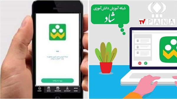 «شاد»فرصتی تازه برای خلاقیت معلمان و دانش‌آموزان ایجاد کرد