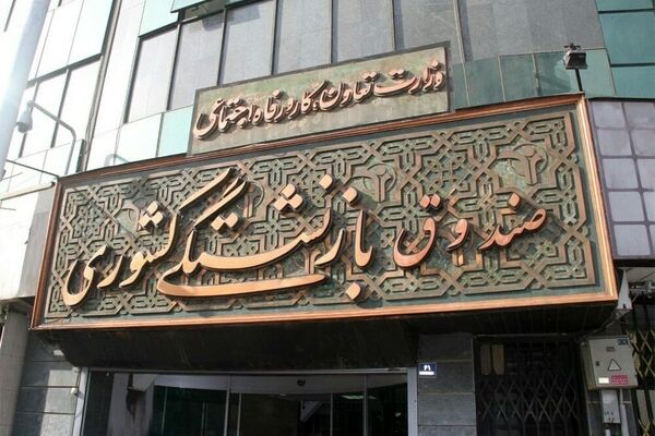 نخستین مرحله وام ۷۵ میلیون تومانی بازنشستگان کشوری پرداخت شد


