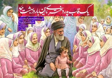 یک قاب پدر دختری؛ این بار در بهشت 