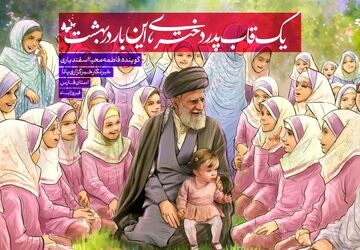 یک قاب پدر دختری؛ این بار در بهشت 