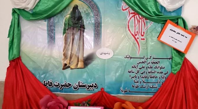 سه‌شنبه‌های مهدوی در مدارس هرسین