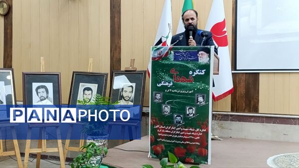 برگزاری کنگره شهدای فرهنگی ناحیه ۴ کرج