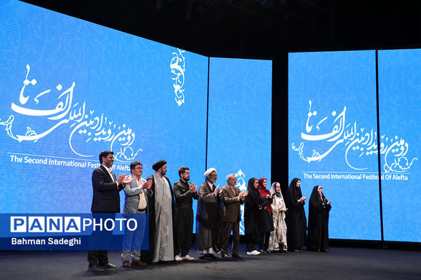 اختتامیه دومین رویداد بین‌المللی الف‌تا