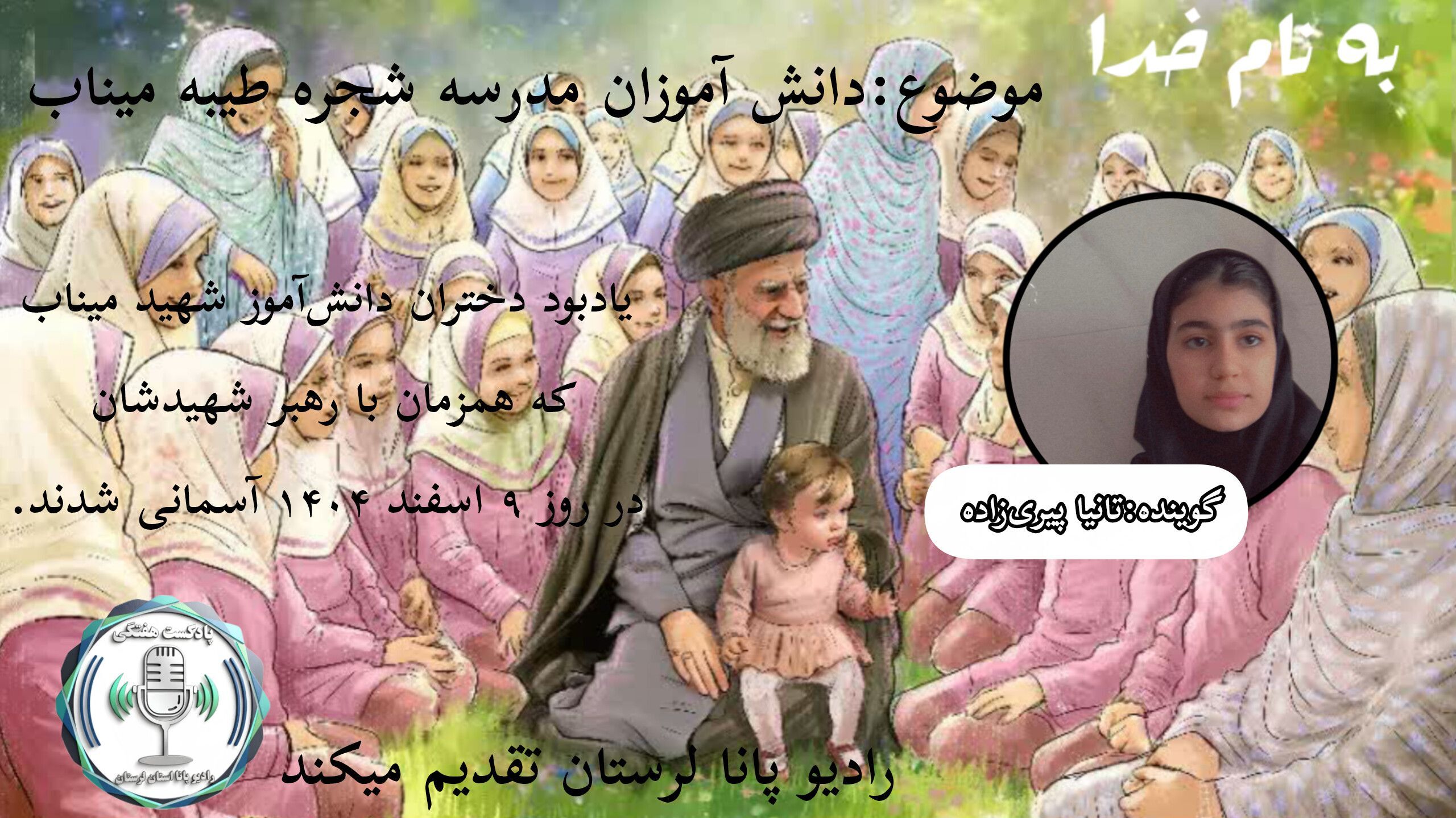  دانش‌آموزانی از مدرسه ای در  میناب شهید شدند 