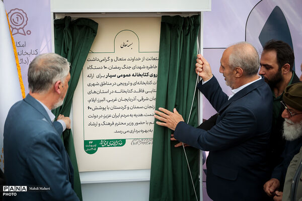 آیین بهره برداری از ۱۰ دستگاه خودرو کتابخانه عمومی سیار