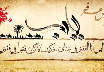 پخش زنده دعای عرفه با نوای عرفانی استاد شیخ حسین انصاریان از شبکه دو سیما