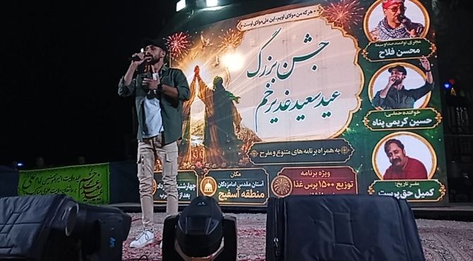 جشن بزرگ عید غدیر در بخش آسفیچ با حضور چند هزار نفر برگزار شد
