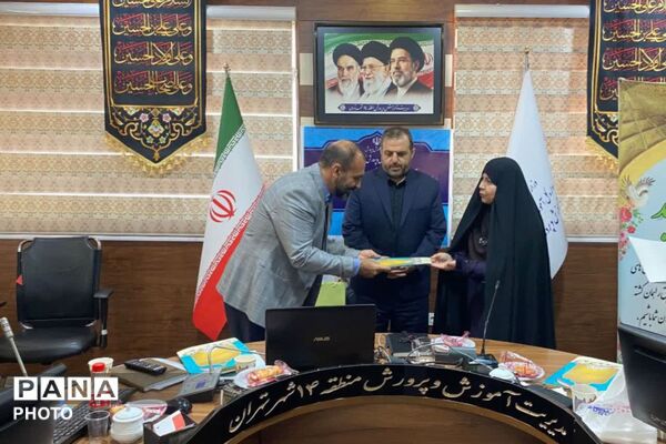 تقدیر از تلاشگران آموزش ابتدایی منطقه ۱۴ شهر تهران