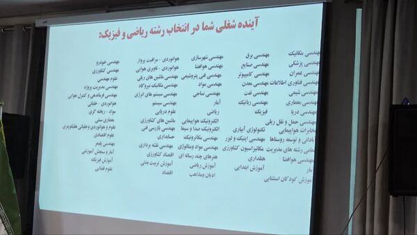 جلسه دوم هدایت تحصیلی ویژه پایه نهم دبیرستان دوره اول بعثت واحد۶ 
