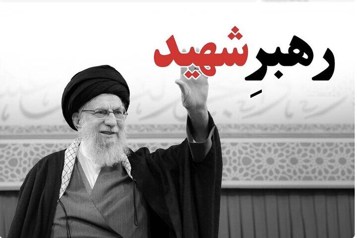 پیام رئیس سازمان بهزیستی به مناسبت اربعین رهبر شهید انقلاب