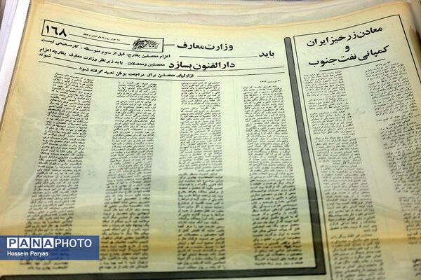 از دارالفنون تا کنون
