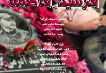 فرشید فاطمه