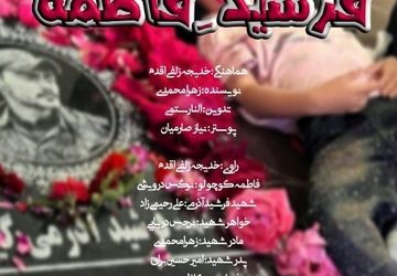 فرشید فاطمه