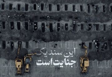 ثبت مدرسه «شجره طیبه» میناب در فهرست میراث ملی