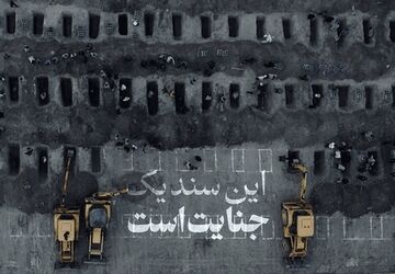 ثبت مدرسه «شجره طیبه» میناب در فهرست میراث ملی