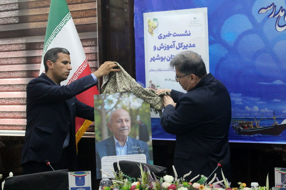 نشست خبری مدیرکل آموزش و پرورش استان بوشهر 