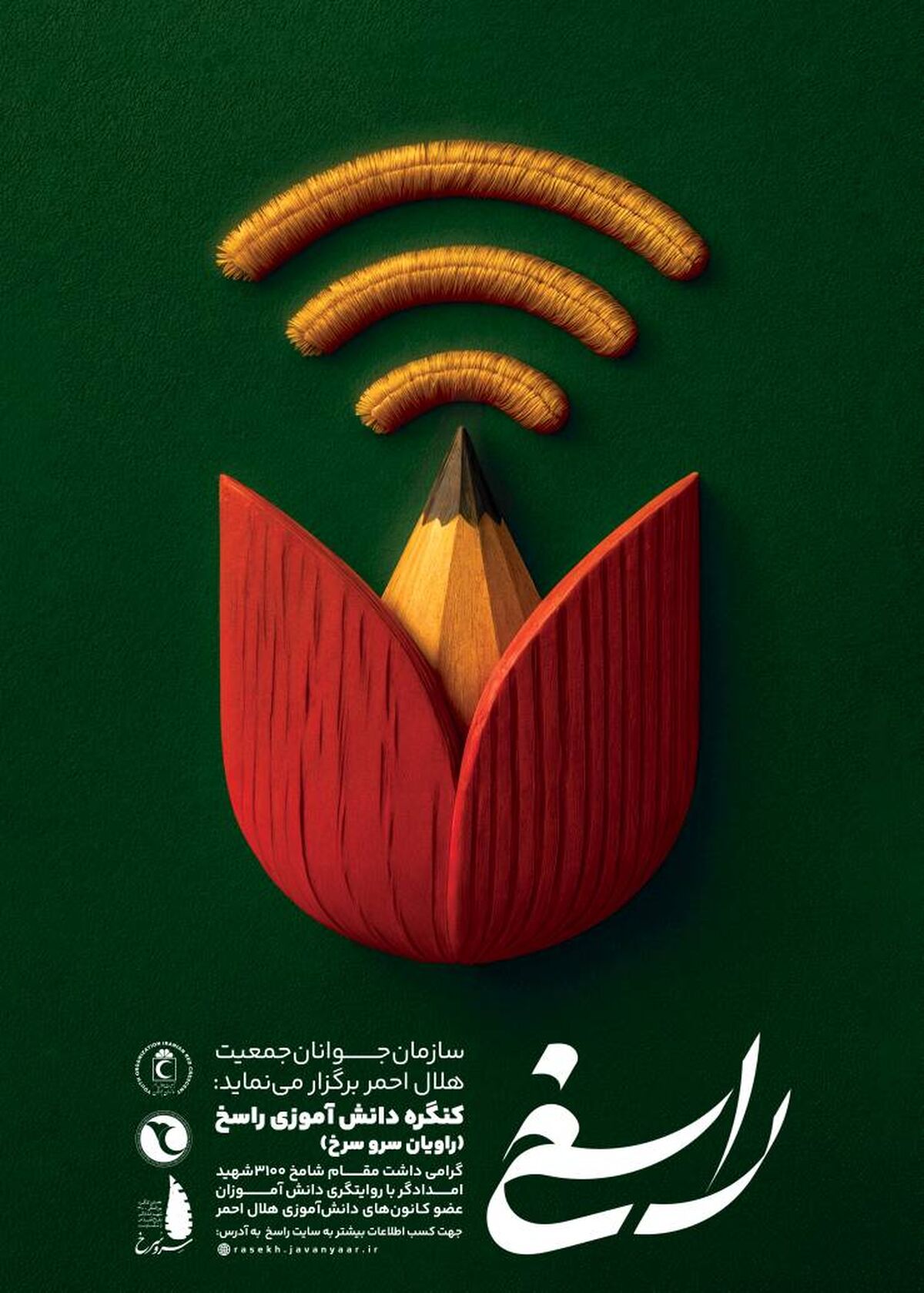 سفیران دانش آموزی شهدا در جشنواره راسخ هلال احمر باشید