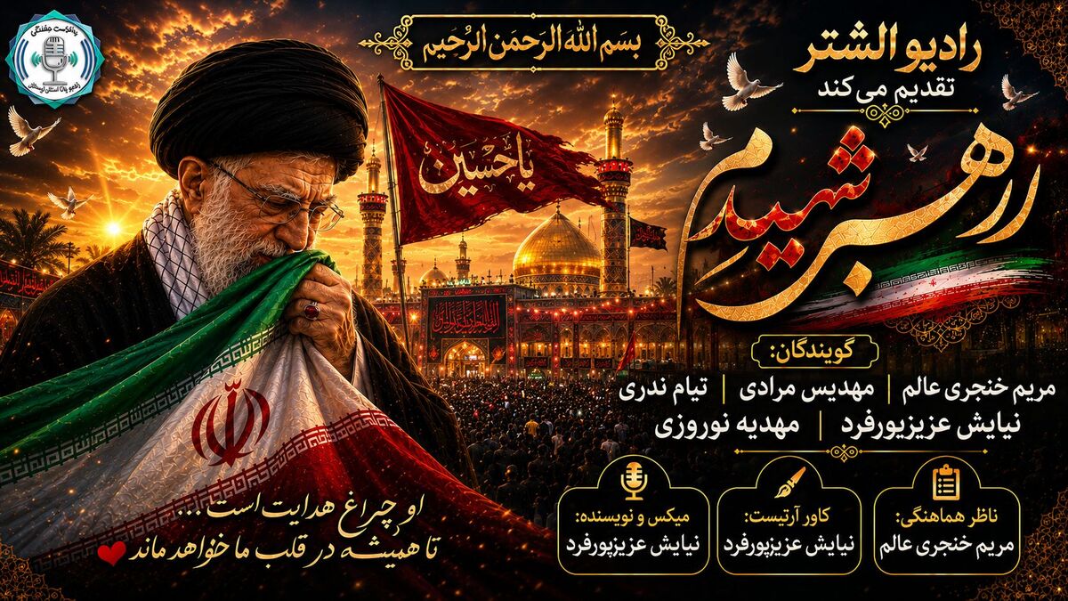 از خون شهید، شکوه مقاومت جان می‌گیرد