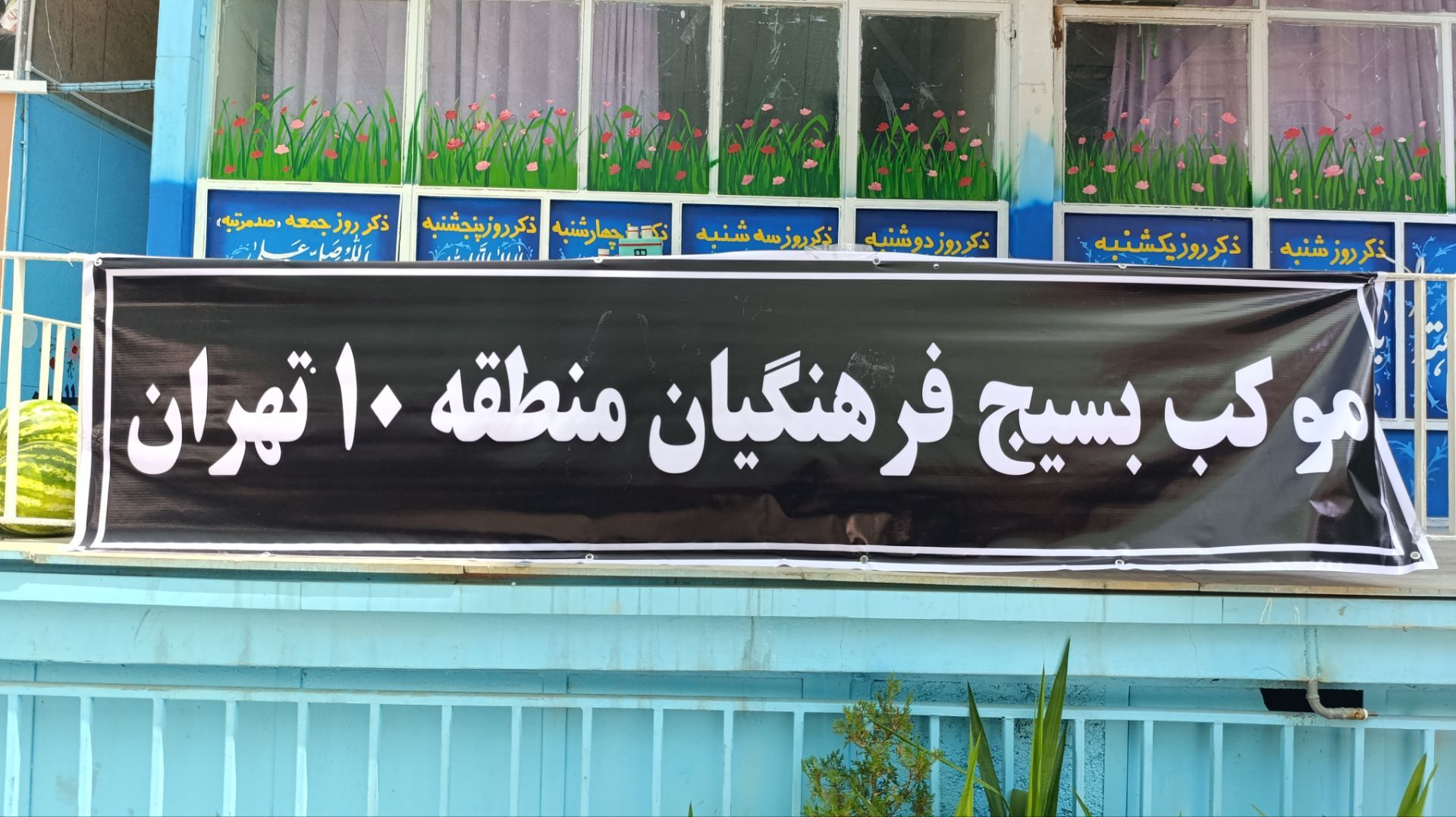  موکب کانون بسیج فرهنگیان منطقه ۱۰ در روز تشییع قائد شهید