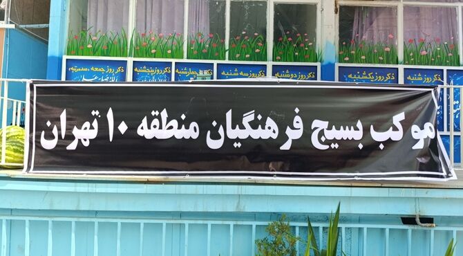  موکب آموزش و پرورش منطقه ۱۰ در دبستان حرا