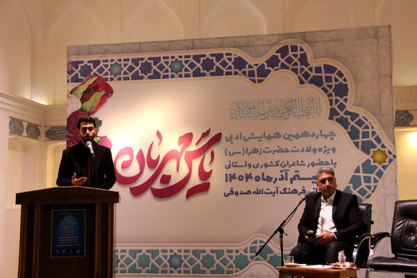 چهارمین گردهمایی همایش ادبی ولادت حضرت فاطمه الزهرا (س)