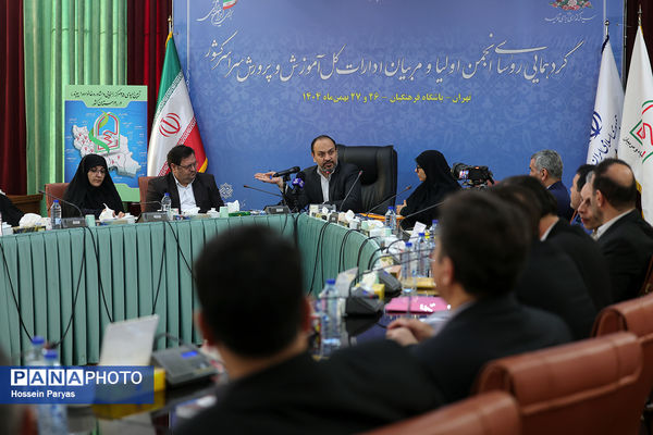 دومین روز گردهمایی روسای انجمن اولیا و مربیان ادارات‌کل آموزش و پرورش سراسر کشور