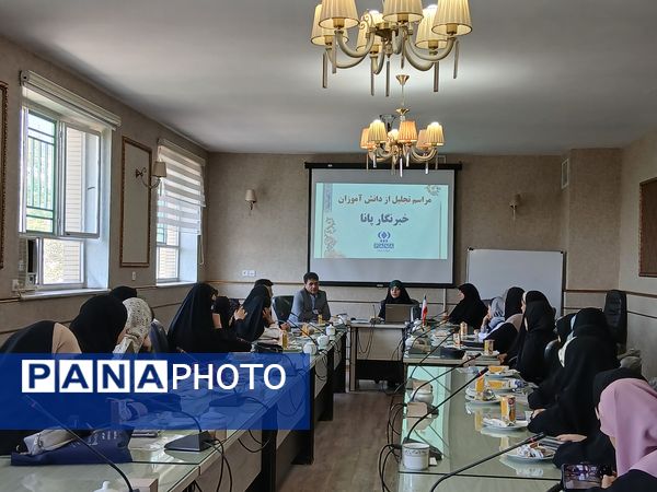 مراسم تجلیل از دانش آموز خبرنگاران پانا ناحیه پنج مشهد 