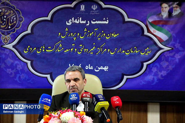 نشست خبری رئیس سازمان مدارس و مراکز غیردولتی و توسعه مشارکت‌های مردمی 