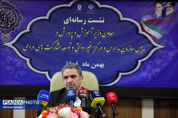 نشست خبری رئیس سازمان مدارس و مراکز غیردولتی و توسعه مشارکت‌های مردمی 