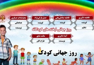 روز جهانی لبخند های کودکانه