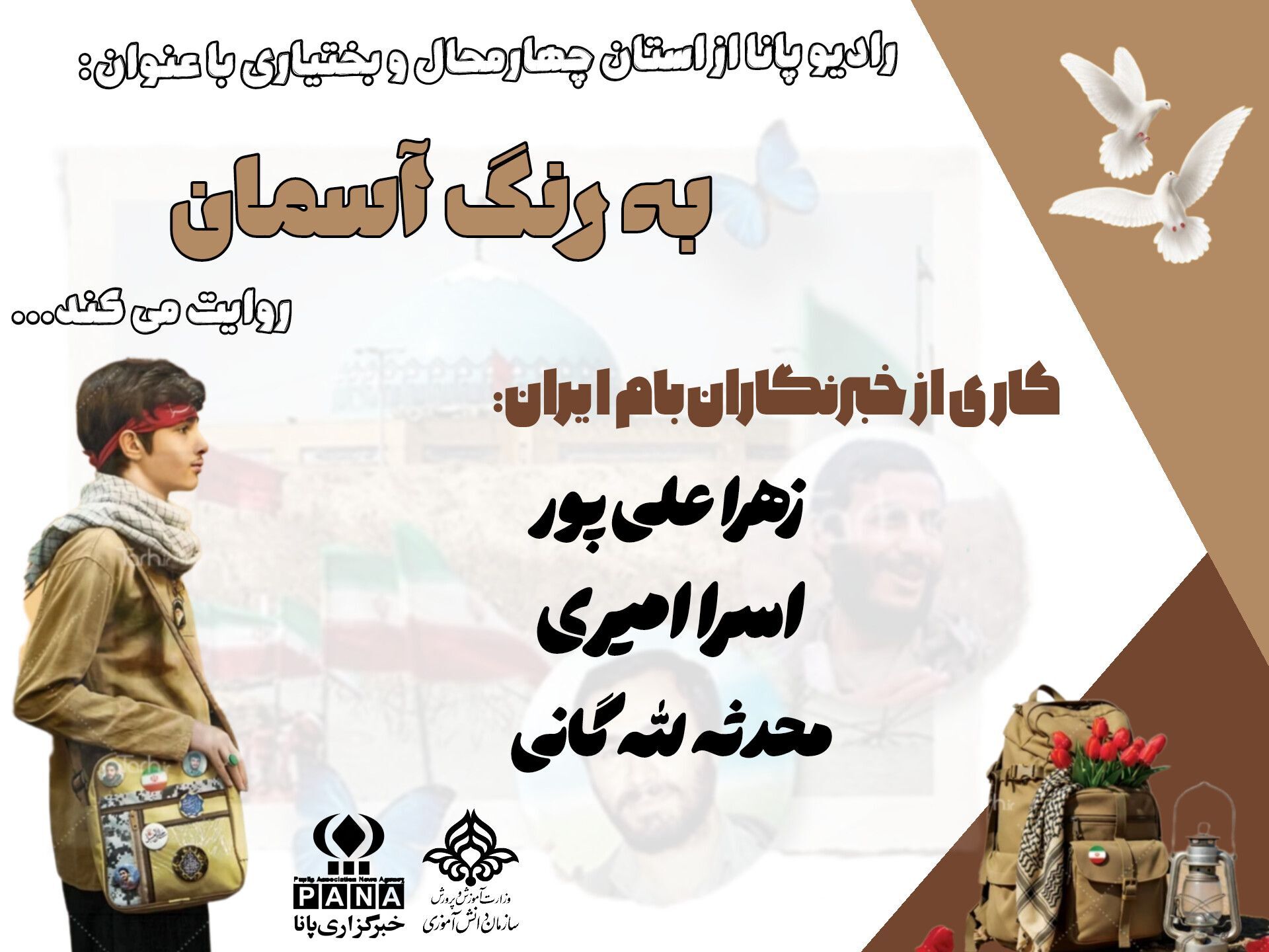 روز راهیان نور؛ تجدید عهد با قهرمانی 