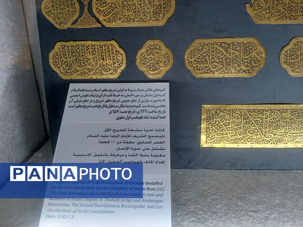 اردوی زیارتی و سیاحتی دارالقرآن سلسه الذهب در موزه حرم امام رضا (ع)