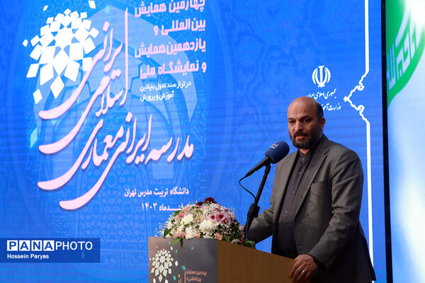 چهارمین همایش بین‌المللی و یازدهمین همایش و نمایشگاه ملی «مدرسه ایرانی معماری اسلامی ایرانی» 