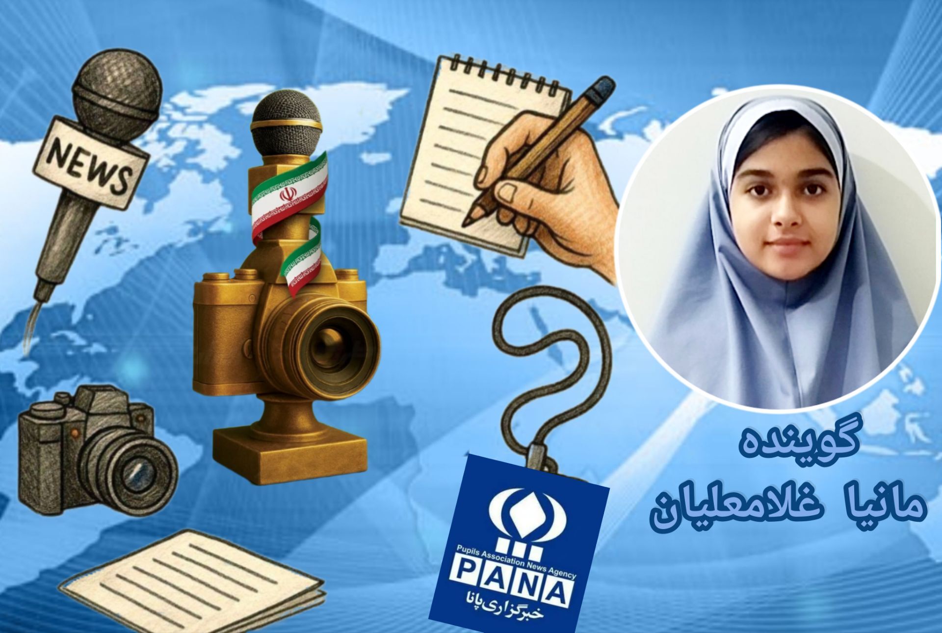 پانا صدای فردا