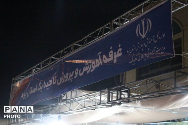 موکب آموزش و پرورش ناحیه یک یزد در تجمع عزاداری رهبر انقلاب