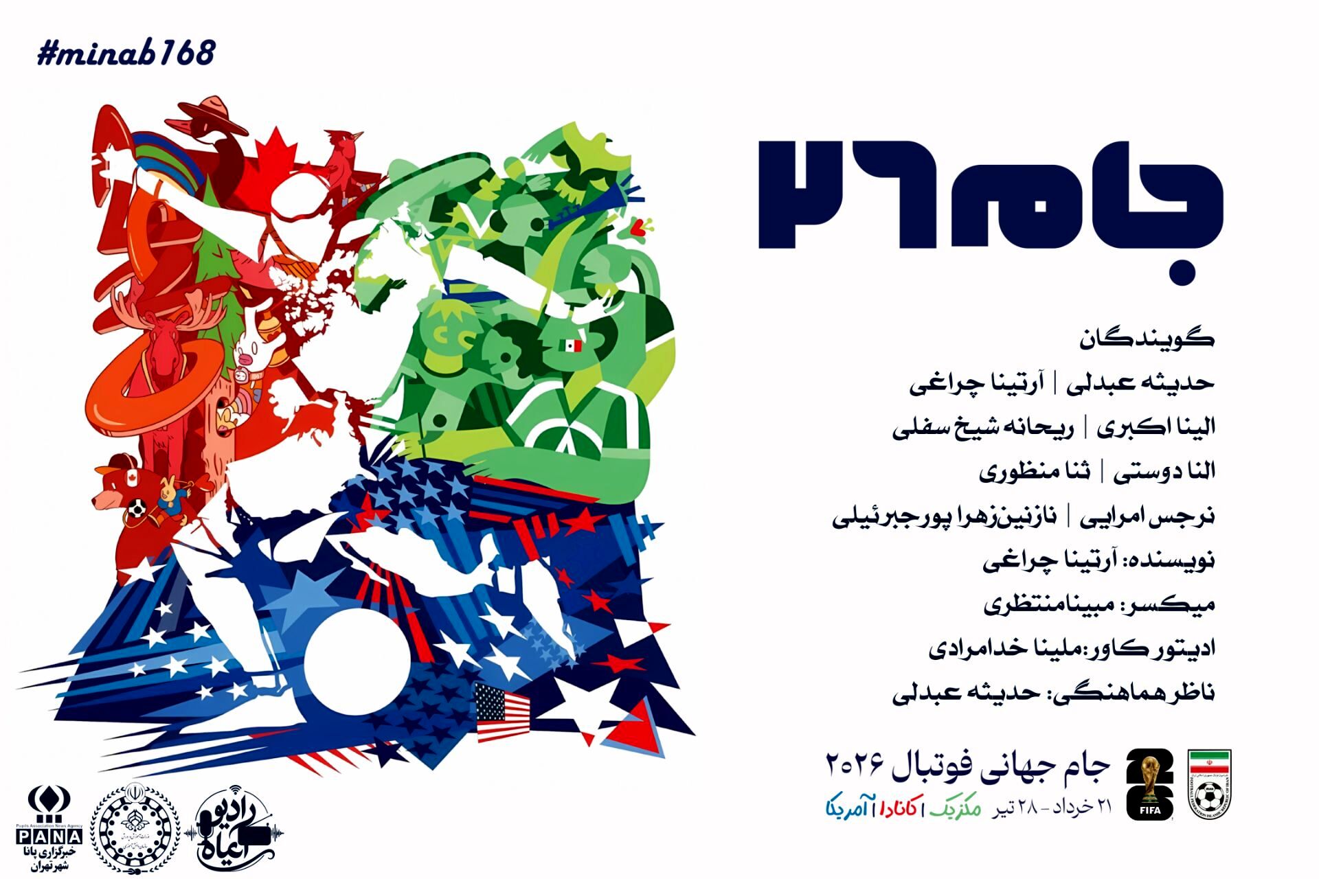جام جهانی،میدان قدرت و اراده