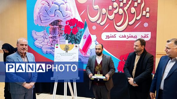 آیین تجلیل از پژوهشگران و فناوران برتر آموزش و پرورش نیشابور 