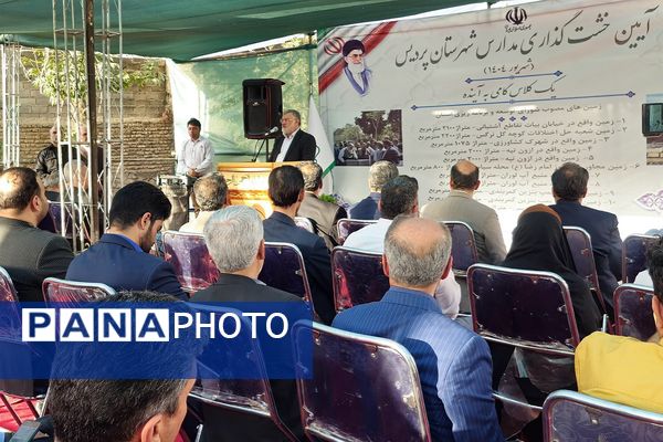آیین خشت گذاری و افتتاح مدارس در منطقه پردیس با حضور استاندار تهران و مدیر کل شهرستانهای استان تهران 