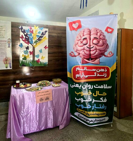 گرامیداشت هفته بهداشت و روان در دبیرستان مرحوم میری خلیل آباد 