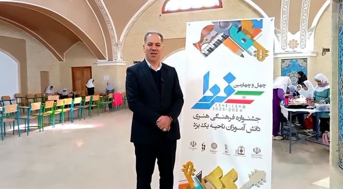 مرحله ناحیه‌ای جشنواره فرهنگی و هنری «فردا» برای دومین سال پیاپی برگزار می‌شود