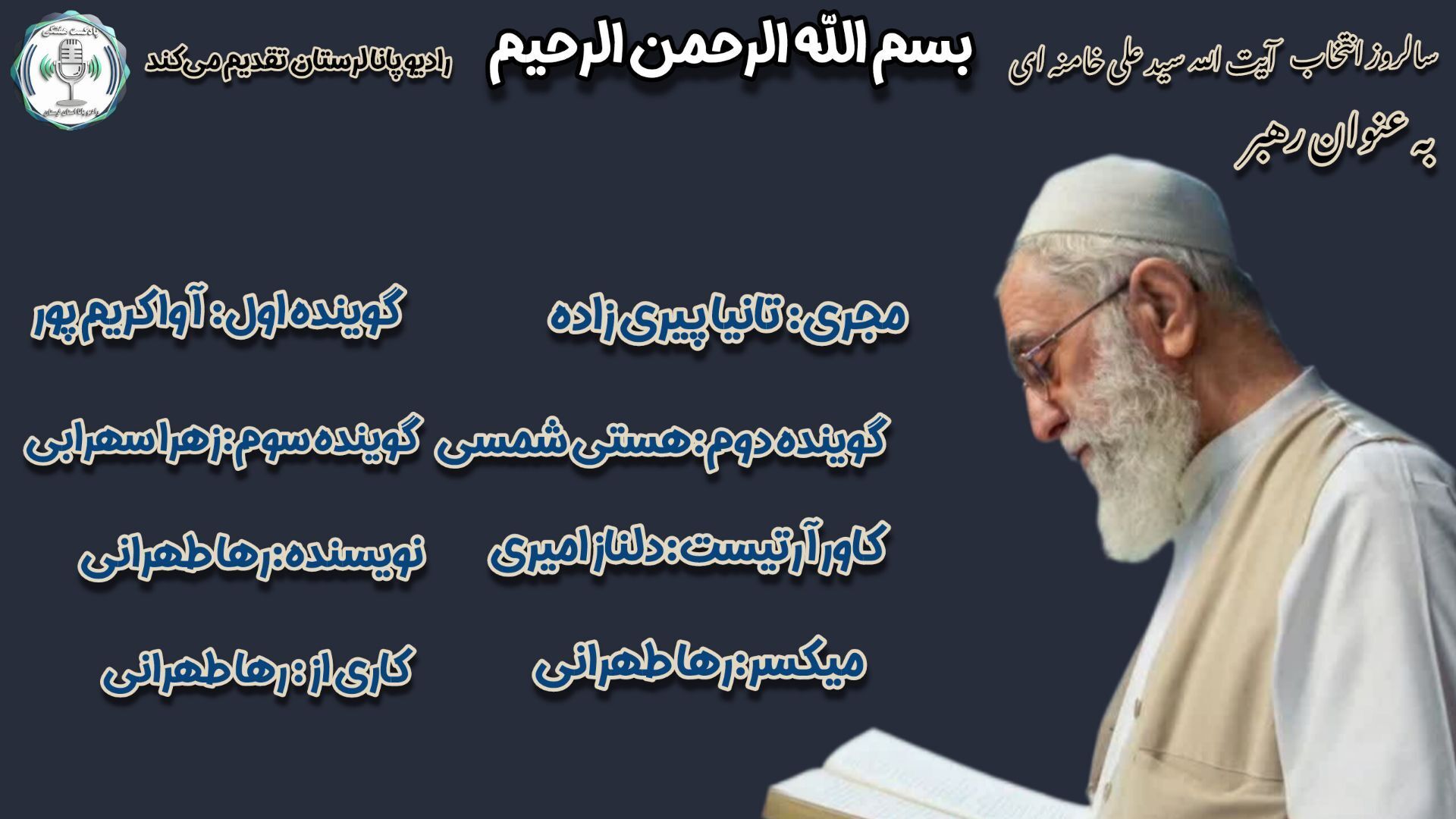  سالروز انتخاب امام خامنه‌ای به رهبری؛ تجدید میثاق با آرمان‌ها