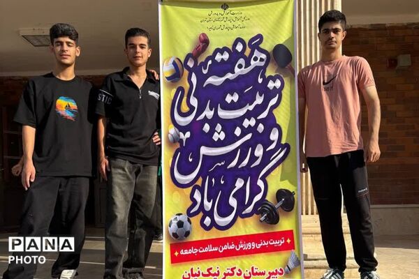 جشنواره ورزش‌های همگانی در دبیرستان دکتر نیک نیان قیامدشت 
